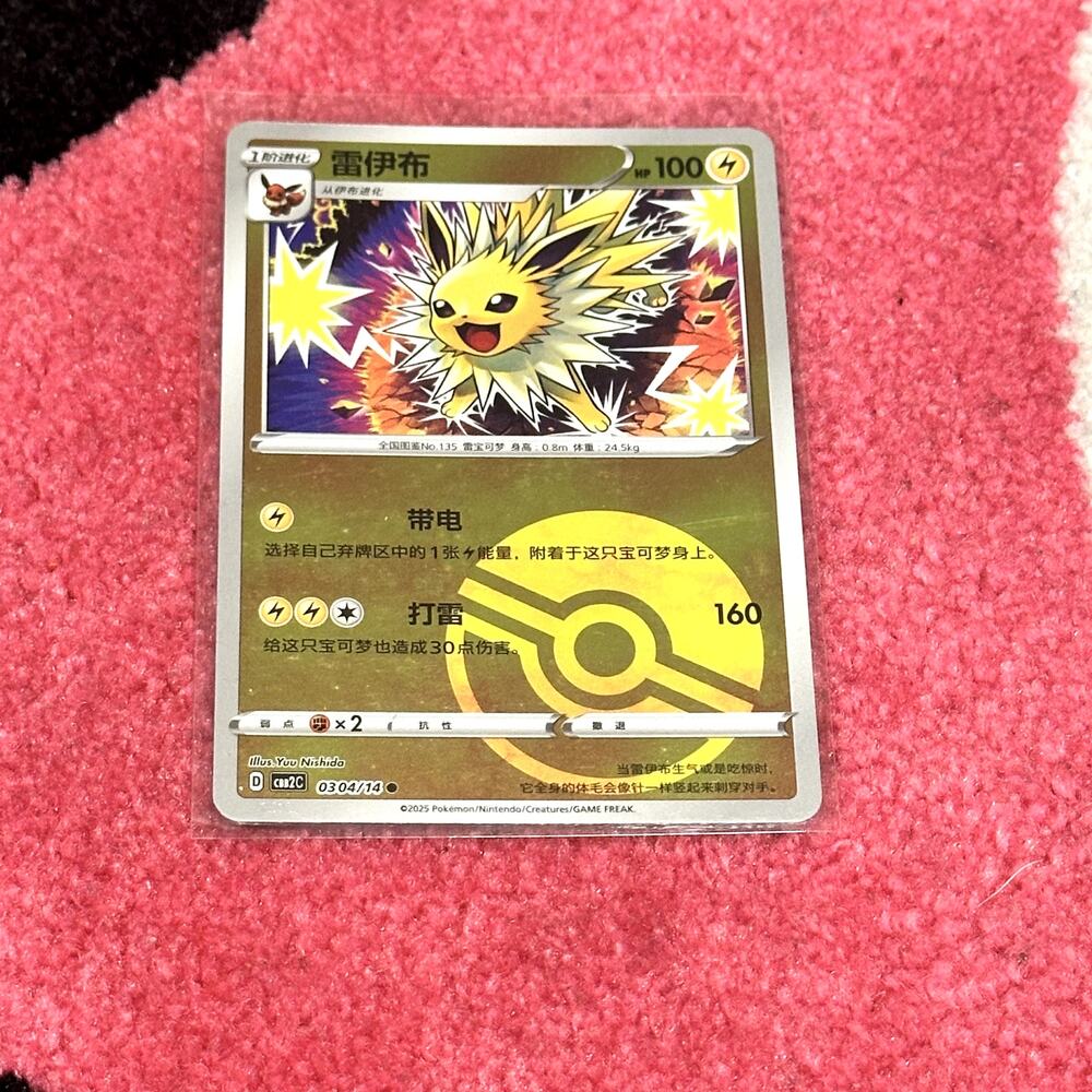 Jolteon Poké Ball #304 – Pokémon Chinese Gem Pack Vol. 2 – As Pictured